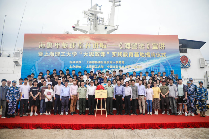 海警甲板课堂开讲啦——《海警法》宣讲暨上海理工大学"大思政课"实践