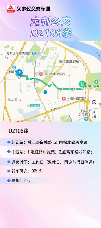 上海這一區(qū)新增三條定制公交線路(圖1)