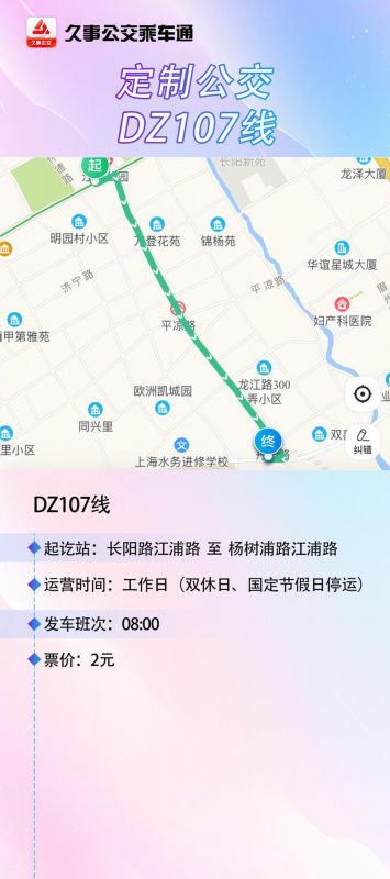 上海這一區(qū)新增三條定制公交線路(圖2)