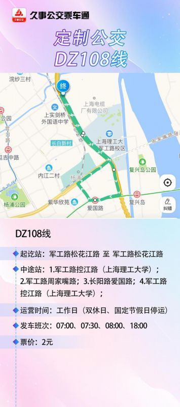 上海這一區(qū)新增三條定制公交線路(圖3)