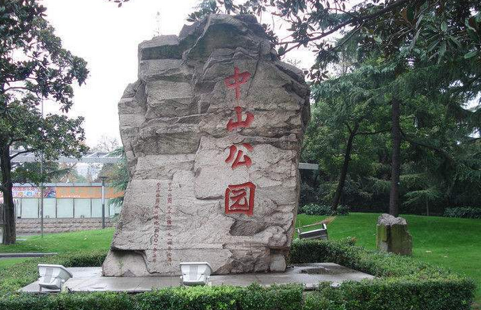 揭全国267座中山公园是如何诞生的 上海系特例