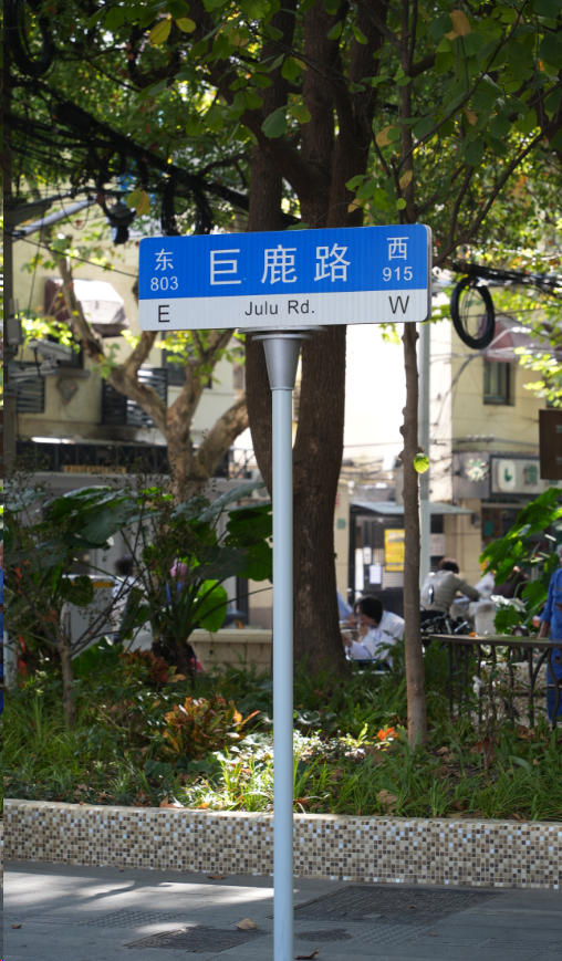 这个秋天,微更新的巨鹿路被唤醒更多海派特色